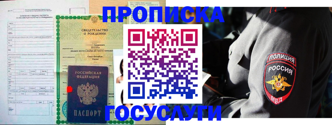 прописка законно в Выксе