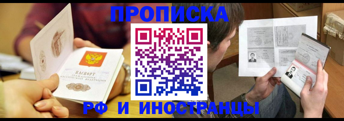 временная регистрация в квартире в Выксе