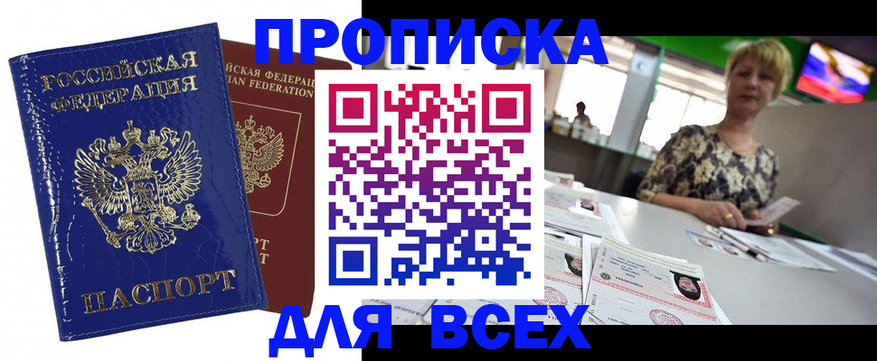 купить прописку в Выксе