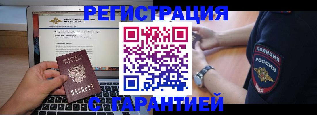 временная регистрация законно в Выксе