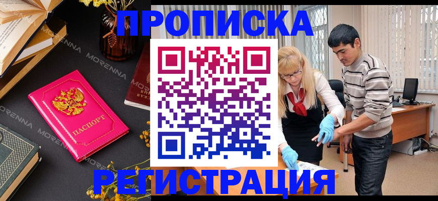 купить прописку в Выксе